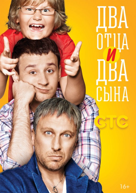 1000 piece jigsaw puzzle for tv poster: Two fathers and two sons