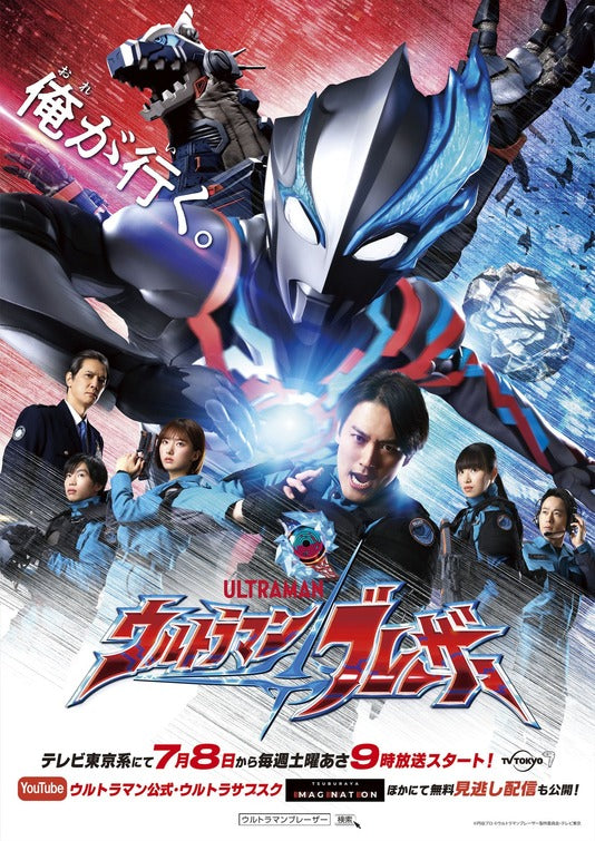 1000 piece jigsaw puzzle for tv poster: Ultraman Blazar