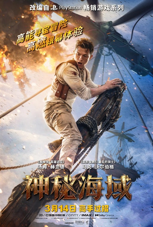 1000 piece jigsaw puzzle for the movie poster: Uncharted (2022) ver7