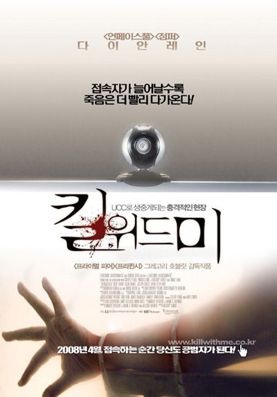 the movie poster: Untraceable (2008) ver4