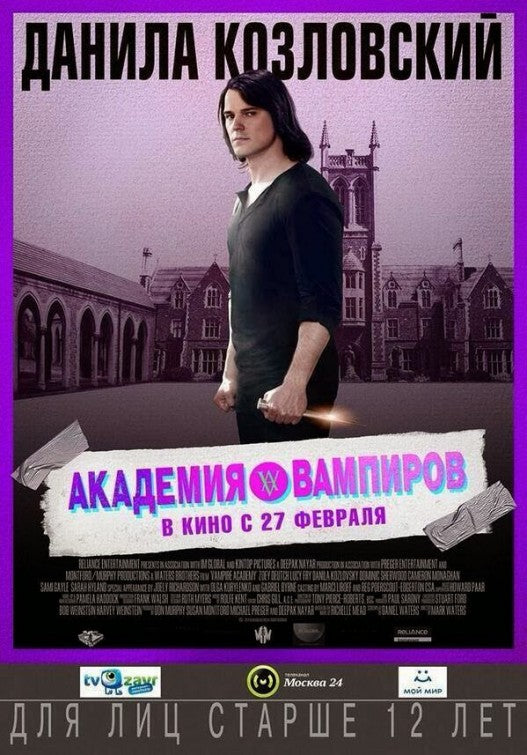 1000 piece jigsaw puzzle for the movie poster: Vampire Academy (2014) ver16