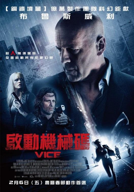 1000 piece jigsaw puzzle for the movie poster: Vice (2015) ver2