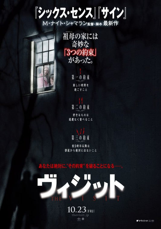1000 piece jigsaw puzzle for the movie poster: The Visit (2015) ver4
