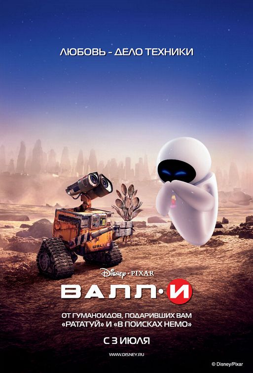 the movie poster: Wall-E (2008) ver9