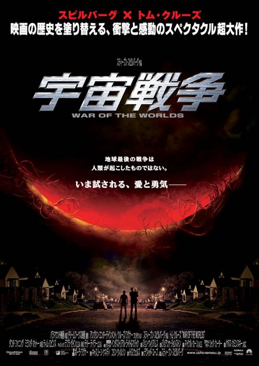 the movie poster: War of the Worlds (2005) ver3
