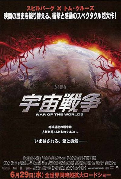 the movie poster: War of the Worlds (2005) ver6