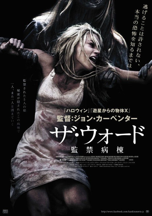 1000 piece jigsaw puzzle for the movie poster: The Ward (2011) ver5
