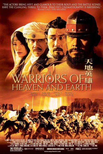 the movie poster: Warriors of Heaven and Earth (2004)