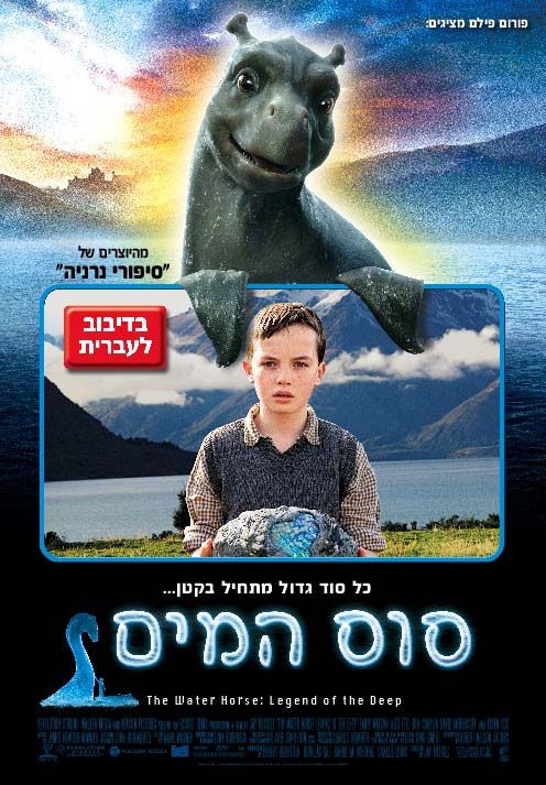 the movie poster: The Water Horse: Legend of the Deep (2007) ver3