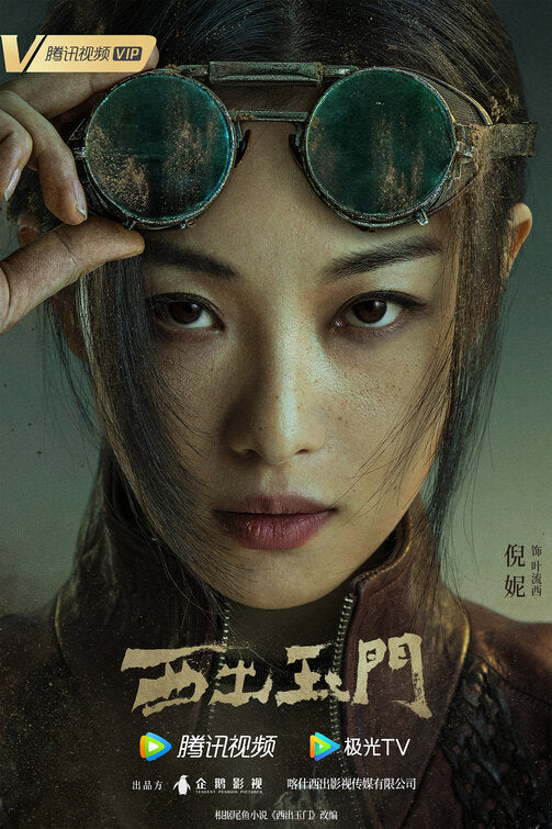 1000 piece jigsaw puzzle for tv poster: West Out of Yumen