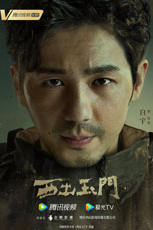 1000 piece jigsaw puzzle for tv poster: West Out of Yumen, ver2