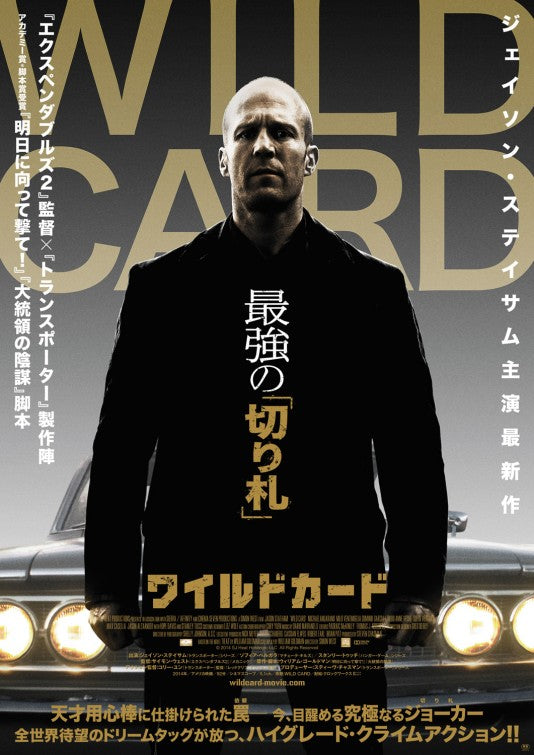 1000 piece jigsaw puzzle for the movie poster: Wild Card (2015) ver3