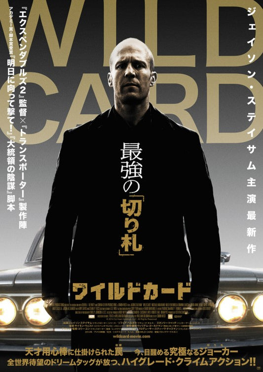 1000 piece jigsaw puzzle for the movie poster: Wild Card (2015) ver3