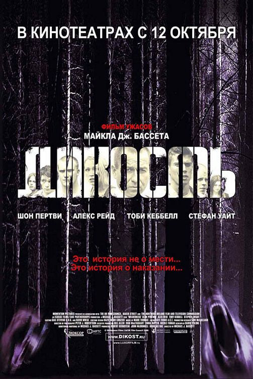 the movie poster: Wilderness (2006) ver2