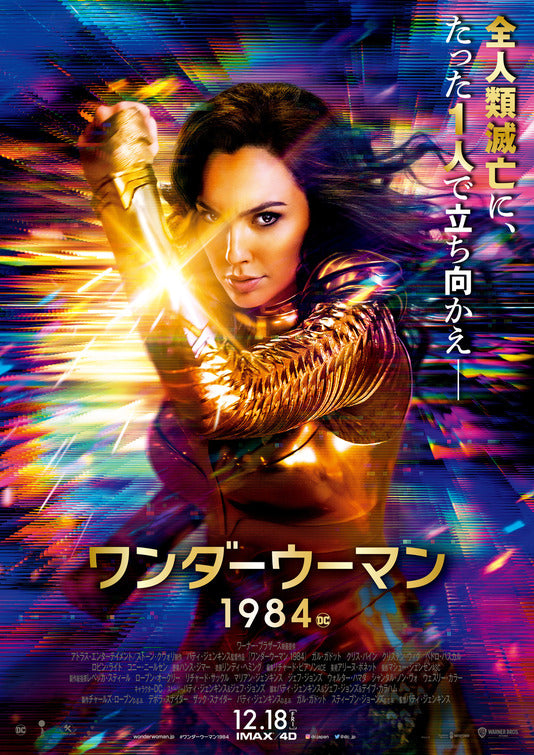 1000 piece jigsaw puzzle for the movie poster: Wonder Woman 1984 (2020) ver12
