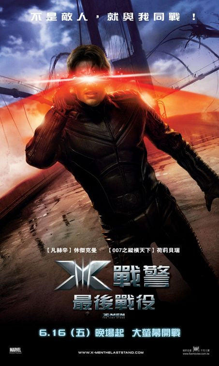 the movie poster: X-Men: The Last Stand (aka X-Men 3) (2006) ver17