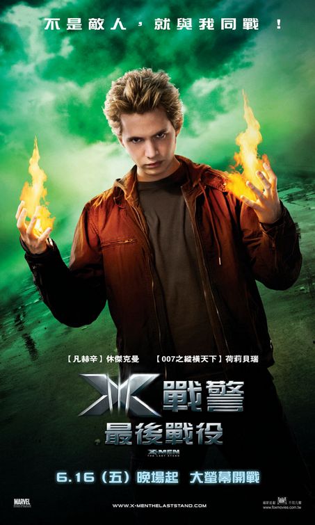 the movie poster: X-Men: The Last Stand (aka X-Men 3) (2006) ver18