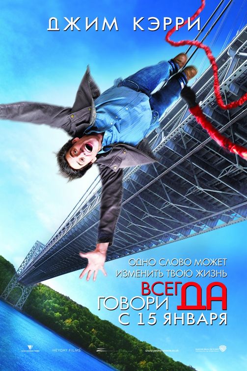 the movie poster: Yes Man (2008) ver3