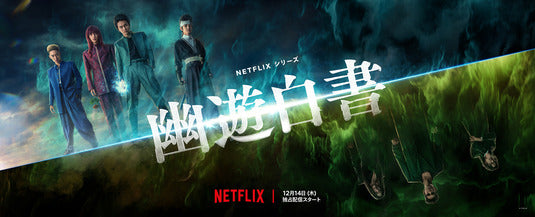 1000 piece jigsaw puzzle for tv poster: Yu yu hakusho, ver10