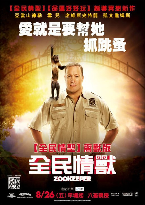 1000 piece jigsaw puzzle for the movie poster: The Zookeeper (2011) ver11