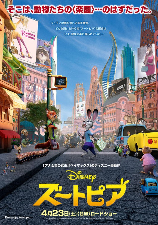 1000 piece jigsaw puzzle for the movie poster: Zootopia (2016) ver16