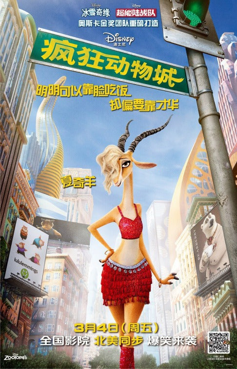 1000 piece jigsaw puzzle for the movie poster: Zootopia (2016) ver21