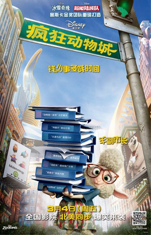 1000 piece jigsaw puzzle for the movie poster: Zootopia (2016) ver26